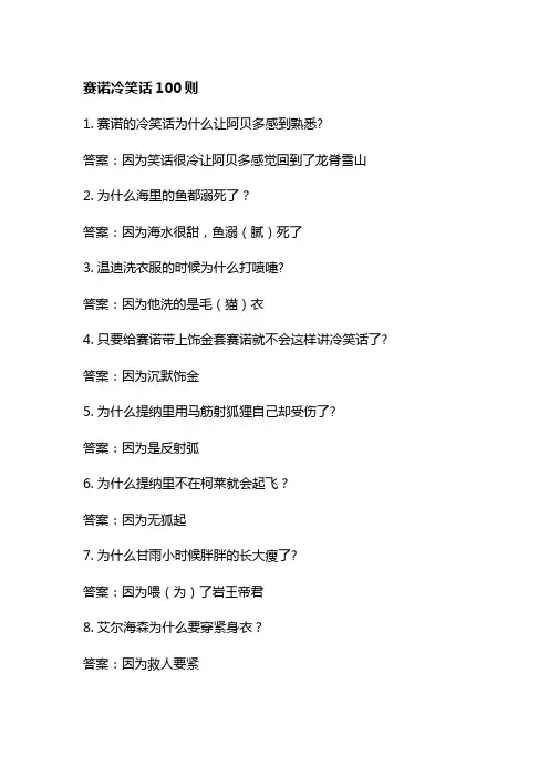 赛诺冷笑话100则
