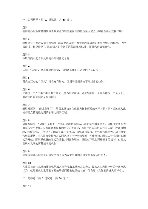 国家开放大学(电大)教育心理专题形考作业答案