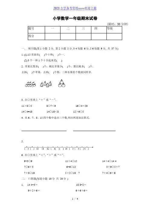 小学数学一年级期末考试卷