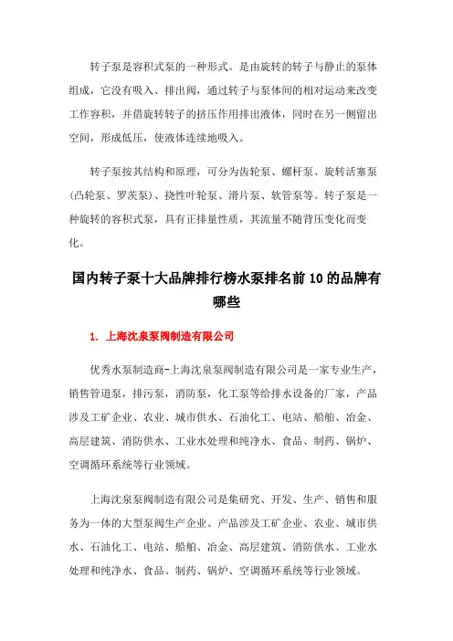 国内转子泵十大品牌排行榜水泵排名前10的品牌有哪些
