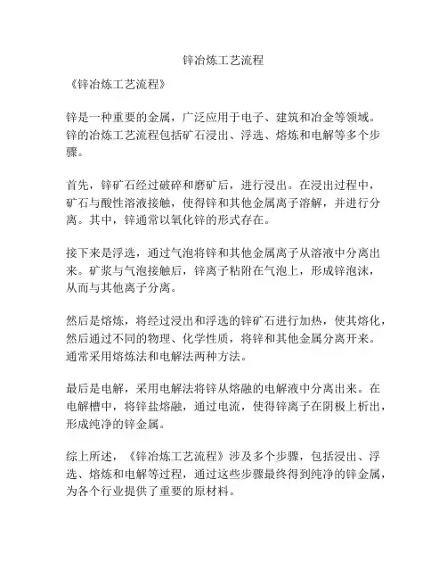 锌冶炼工艺流程