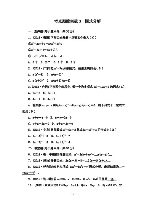 2017届中考数学(安徽)九年级总复习+考点跟踪突破3(精品)