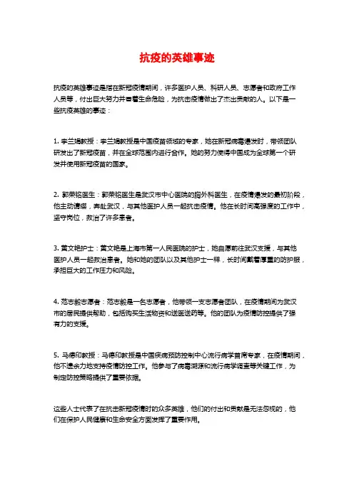 抗疫的英雄事迹