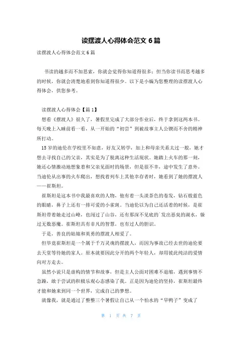 读摆渡人心得体会范文6篇