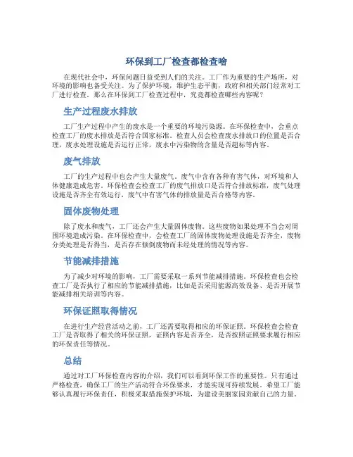 环保到工厂检查都检查啥