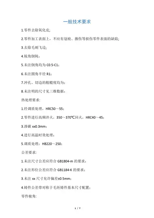 机械图纸技术要求汇总