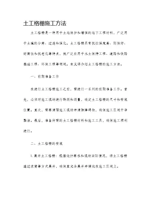 土工格栅施工方法
