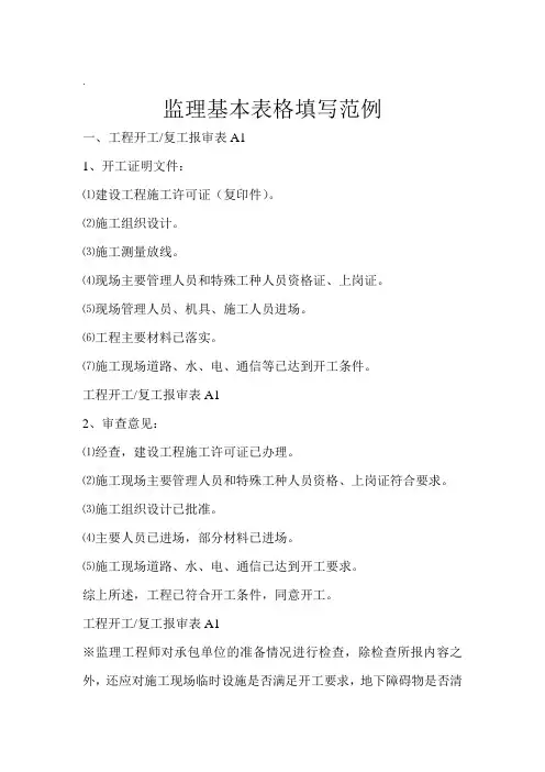 监理报表签字指南、监理签字规范用语一览表