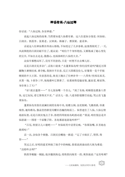 神话传说-八仙过海_1