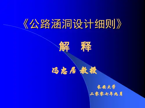 涵洞设计细则