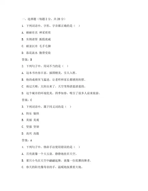 小学升学卷答案语文试卷