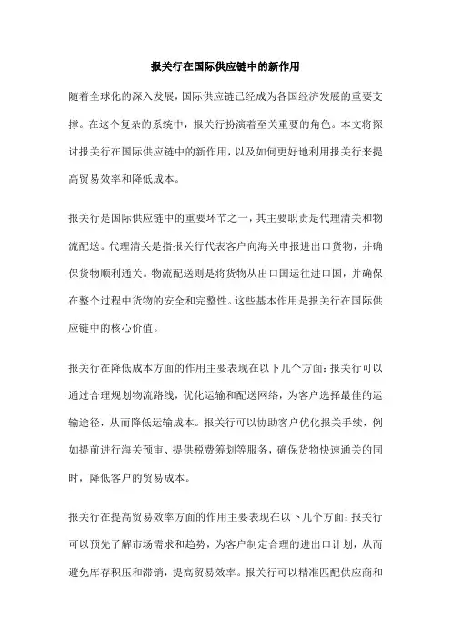 报关行在国际供应链中的新作用