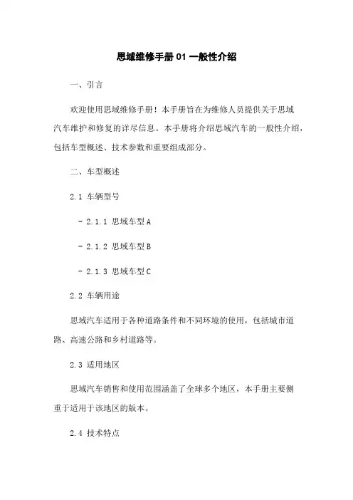 思域维修手册01一般性介绍
