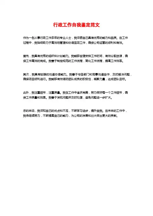 行政工作自我鉴定范文