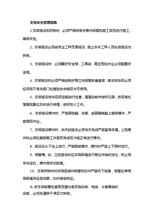 支架安全管理措施