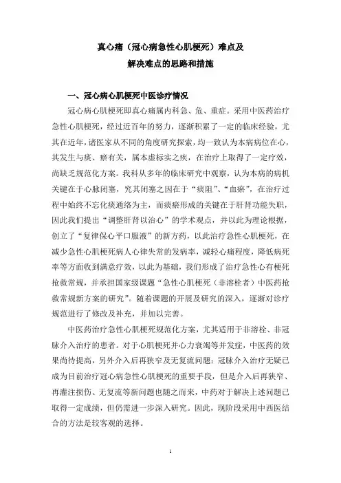 2011急性心肌梗死难点及解决思路(1)