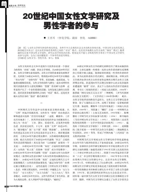 20世纪中国女性文学研究及男性学者的参与