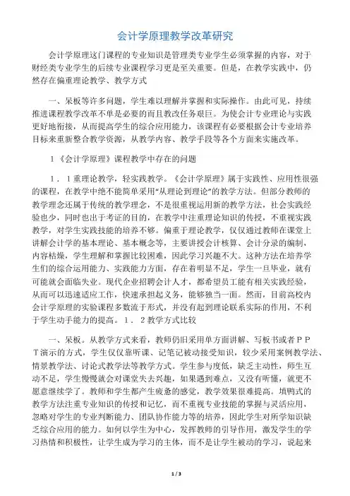 会计学原理教学改革研究