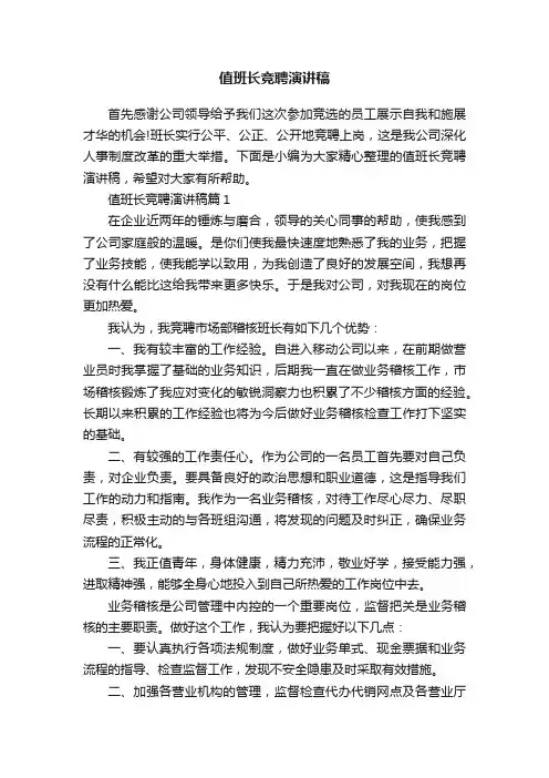 值班长竞聘演讲稿
