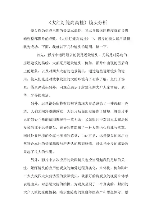 《大红灯笼高高挂》镜头分析