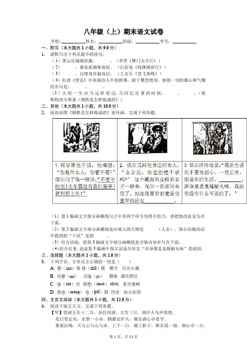 山西省太原市八年级(上)期末语文试卷-(含答案)