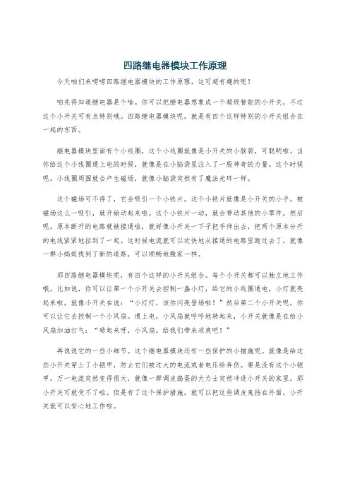 四路继电器模块工作原理