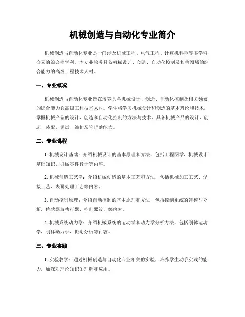 机械制造与自动化专业简介