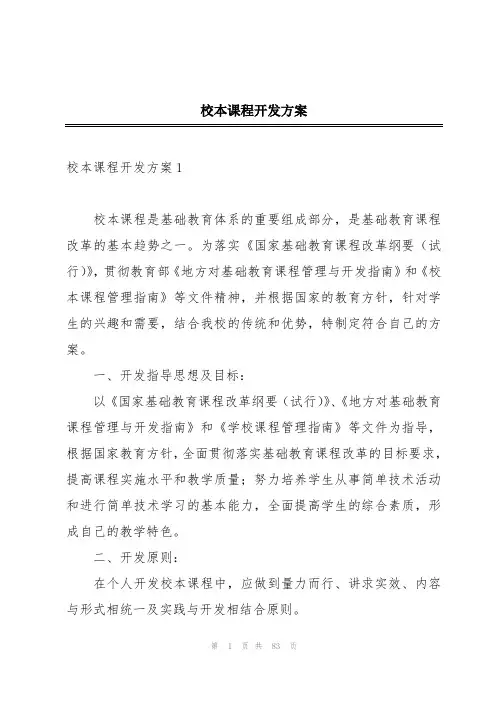 校本课程开发方案