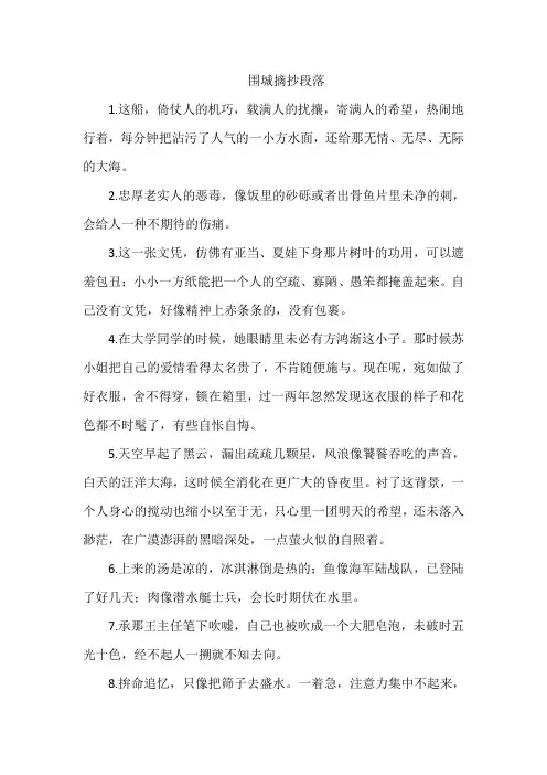 围城摘抄段落