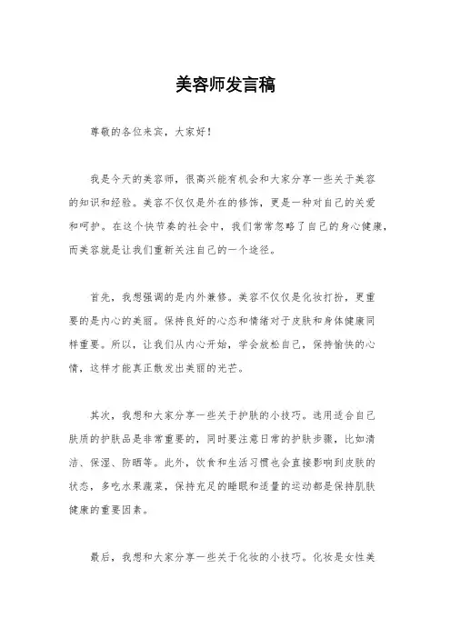 美容师发言稿