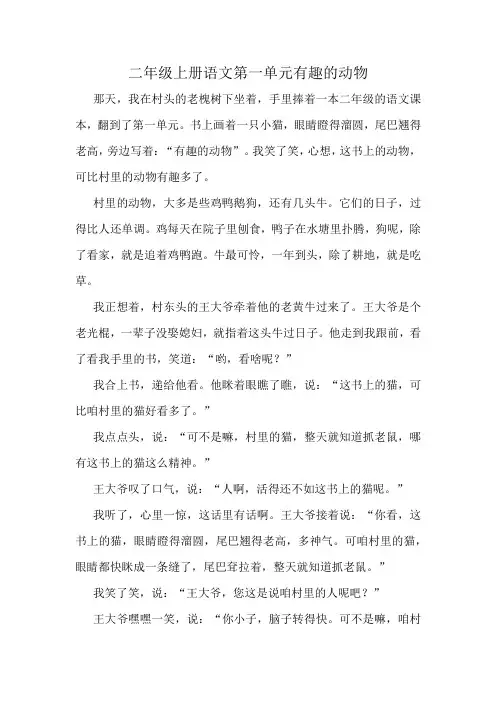 二年级上册语文第一单元有趣的动物