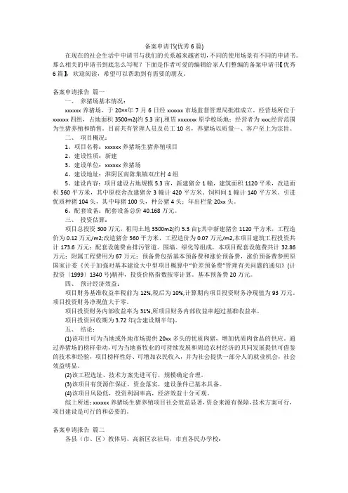 备案申请书(优秀6篇)