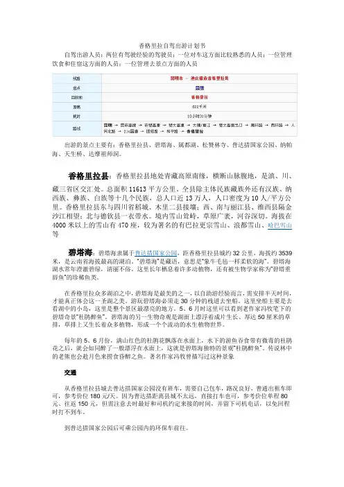 香格里拉自驾出游计划