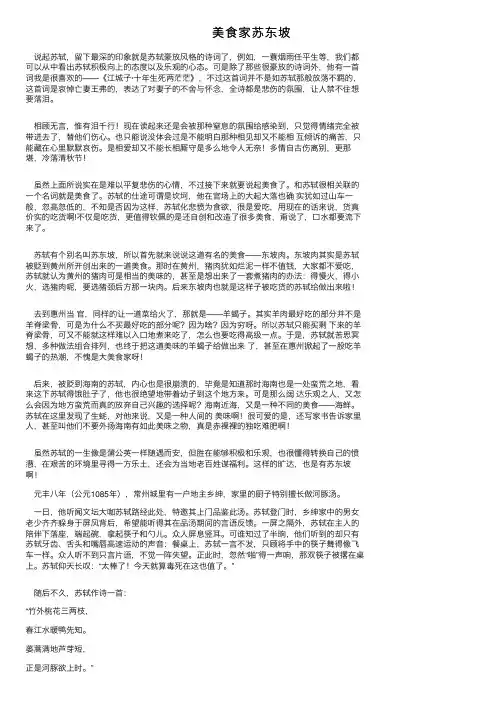 美食家苏东坡
