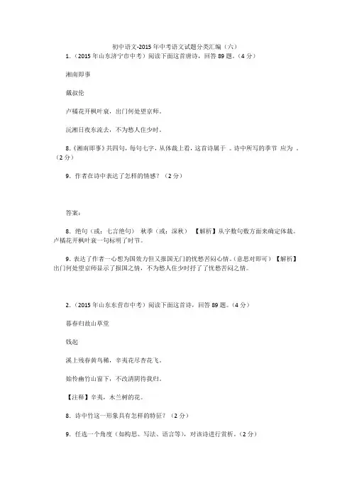 初中语文-2015年中考语文试题分类汇编(六)