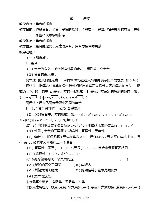 中职数学集合教案