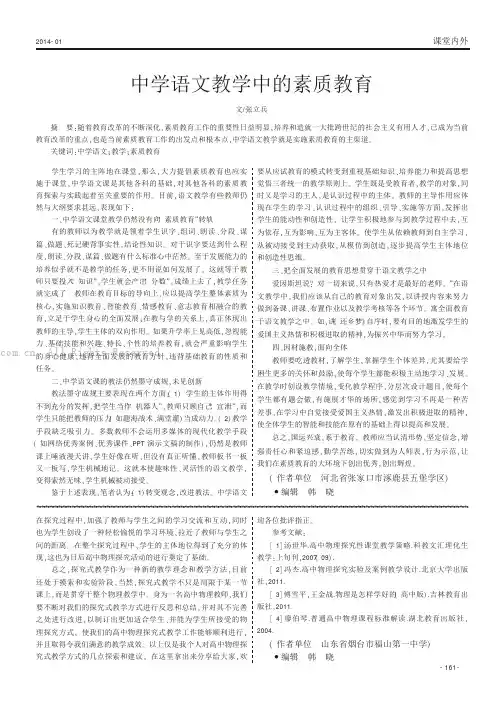 中学语文教学中的素质教育