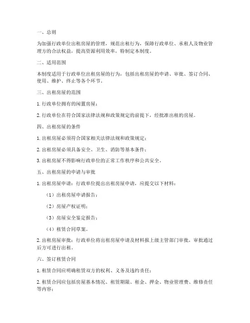 行政单位租房管理制度