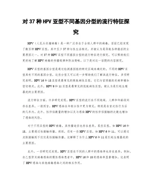 对37种HPV亚型不同基因分型的流行特征探究