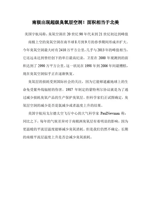 南极出现超级臭氧层空洞!面积相当于北美
