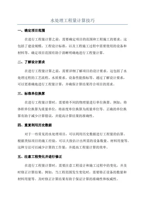 水处理工程量计算技巧