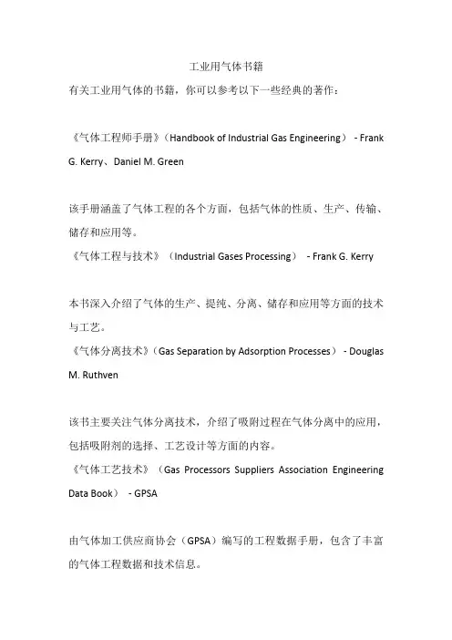 工业用气体书籍