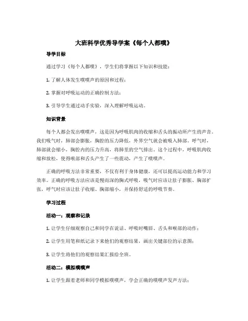大班科学优秀导学案《每个人都噗》