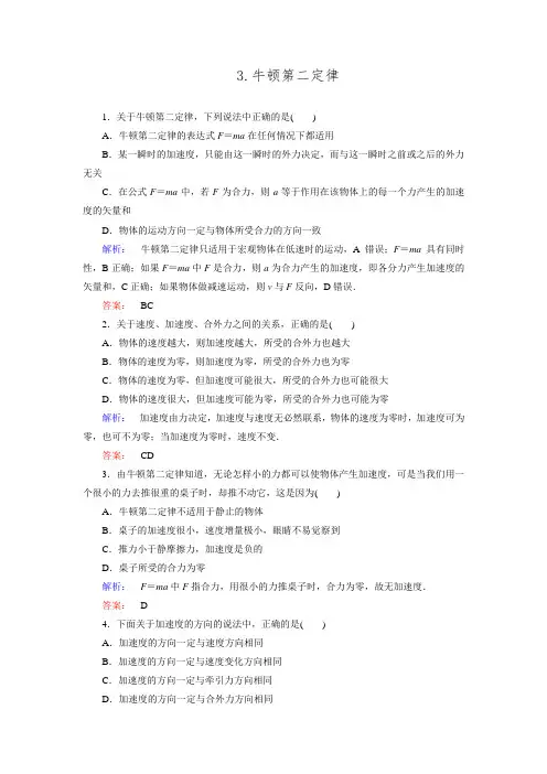 2017人教版高中物理必修一第四章牛顿运动定律第3节牛顿第二定律 练习.doc