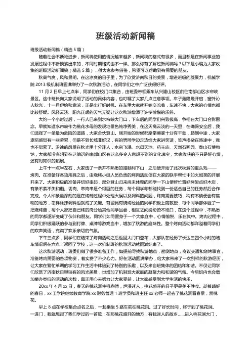 班级活动新闻稿（精选5篇）