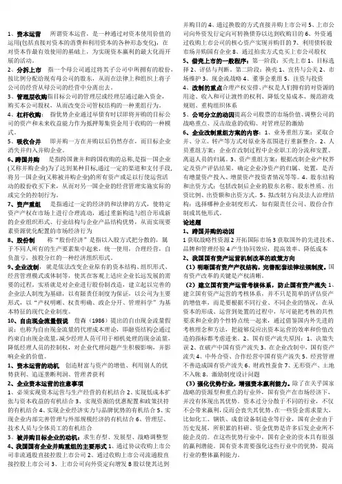 资本运营