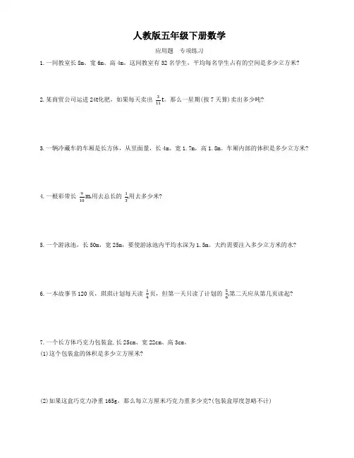 人教版五年级下册数学  应用题  专项练习