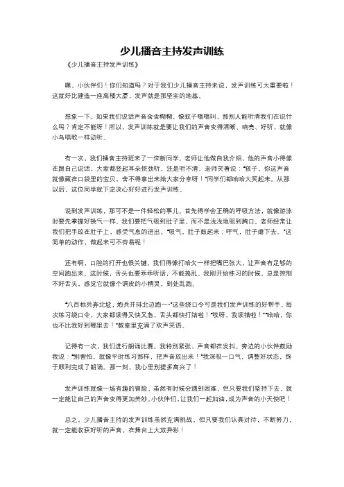 少儿播音主持发声训练