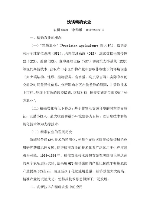 精确农业