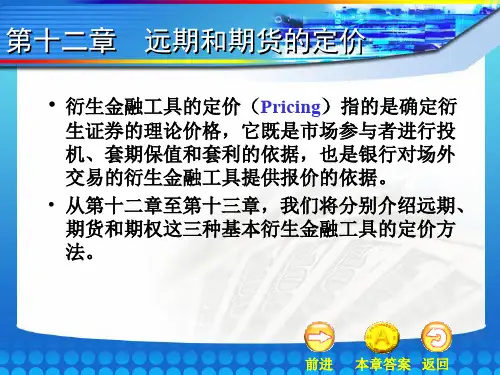 《金融市场学之远期和期货的定价》